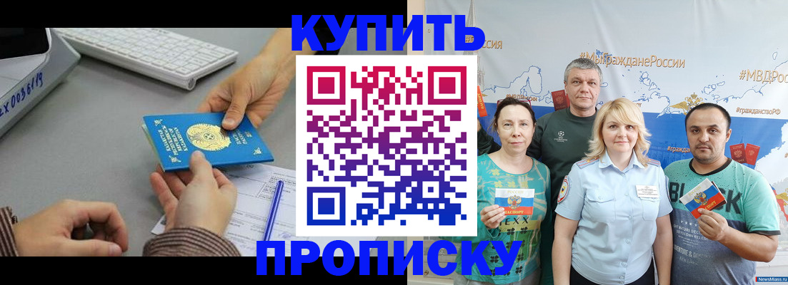 прописка в Вилючинске