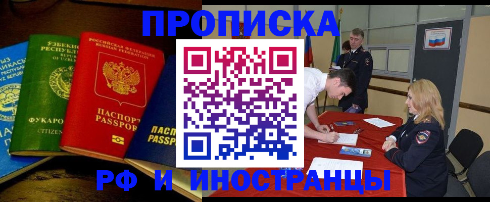 прописка 2025 в Вилючинске
