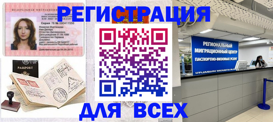 купить прописку в Вилючинске