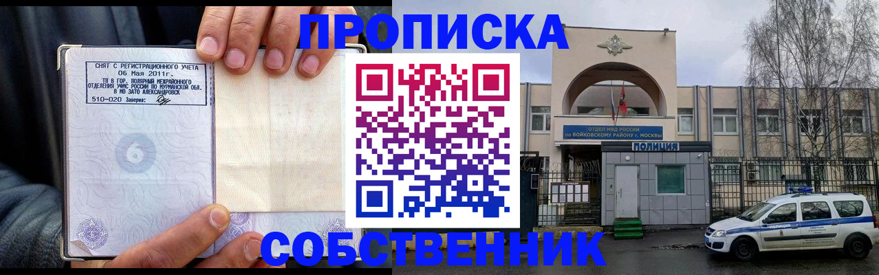 временная регистрация недорого в Вилючинске