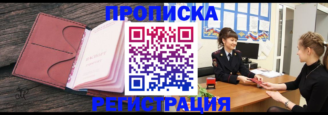 прописка от собственника в Вилючинске