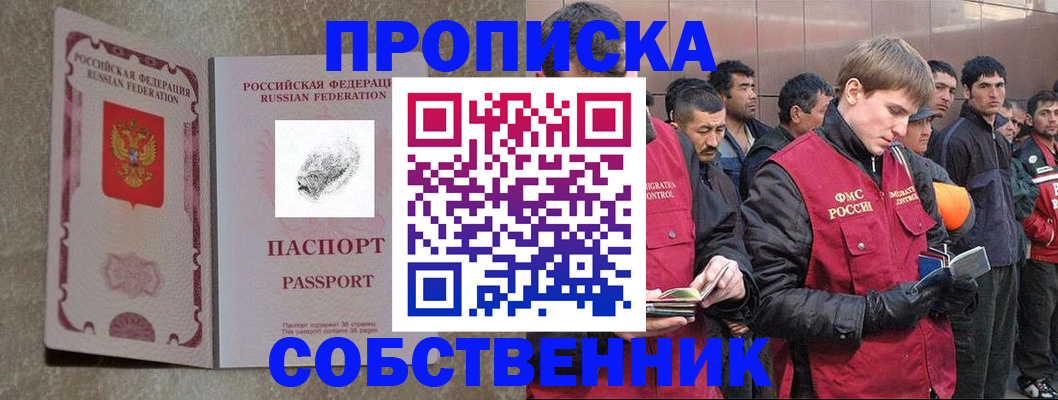 временная регистрация собственник в Вилючинске